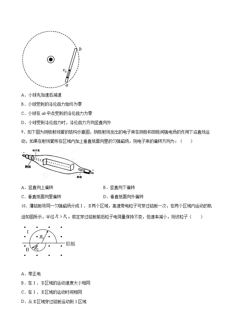 1.2洛伦兹力基础巩固2021—2022学年高中物理鲁科版(2019)选择性必修第二册练习题03