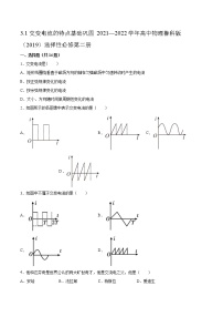 高中鲁科版 (2019)第3章 交变电流与远距离输电第1节 交变电流的特点综合训练题