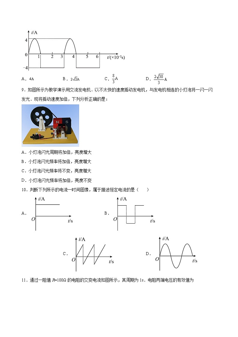 3.1交变电流的特点基础巩固2021—2022学年高中物理鲁科版(2019)选择性必修第二册练习题第3页