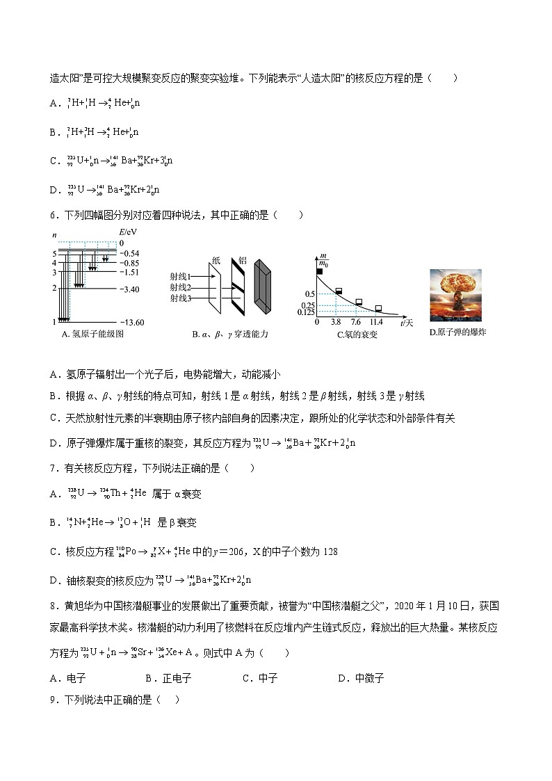 5.4核裂變和核聚變同步練習2021—2022學年高中物理魯科版(2019)選擇性必修第三冊第2頁