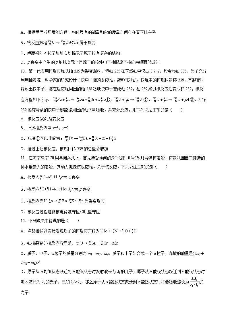 5.4核裂變和核聚變同步練習2021—2022學年高中物理魯科版(2019)選擇性必修第三冊第3頁