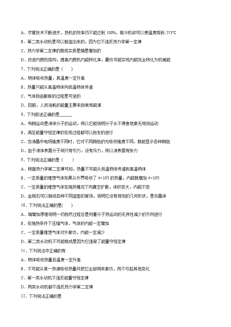 3.3熱力學(xué)第二定律同步練習(xí)2021—2022學(xué)年高中物理魯科版（2019）選擇性必修第三冊第2頁