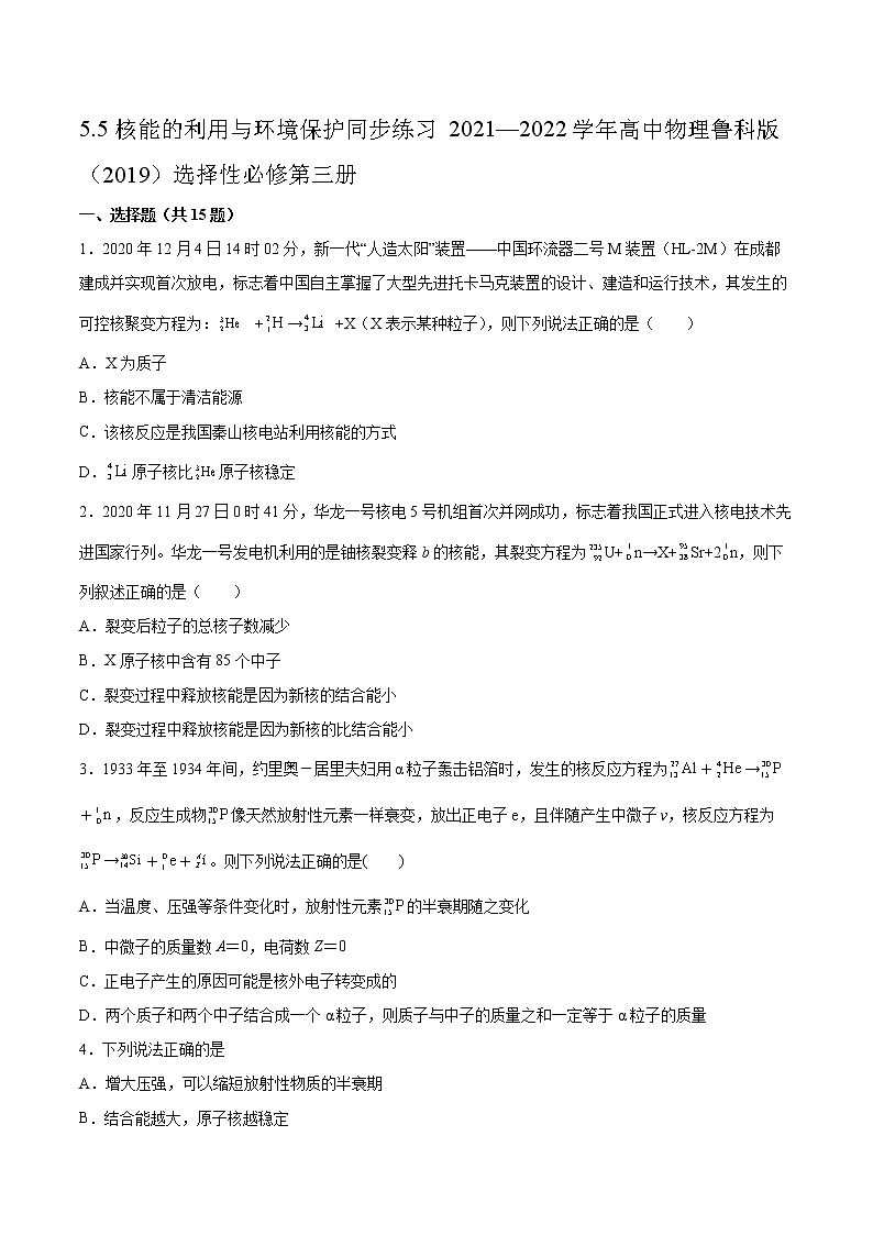 5.5核能的利用与环境保护同步练习2021—2022学年高中物理鲁科版(2019)选择性必修第三册第1页