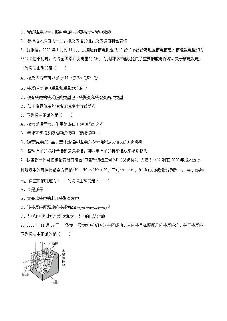 5.5核能的利用与环境保护同步练习2021—2022学年高中物理鲁科版(2019)选择性必修第三册第2页