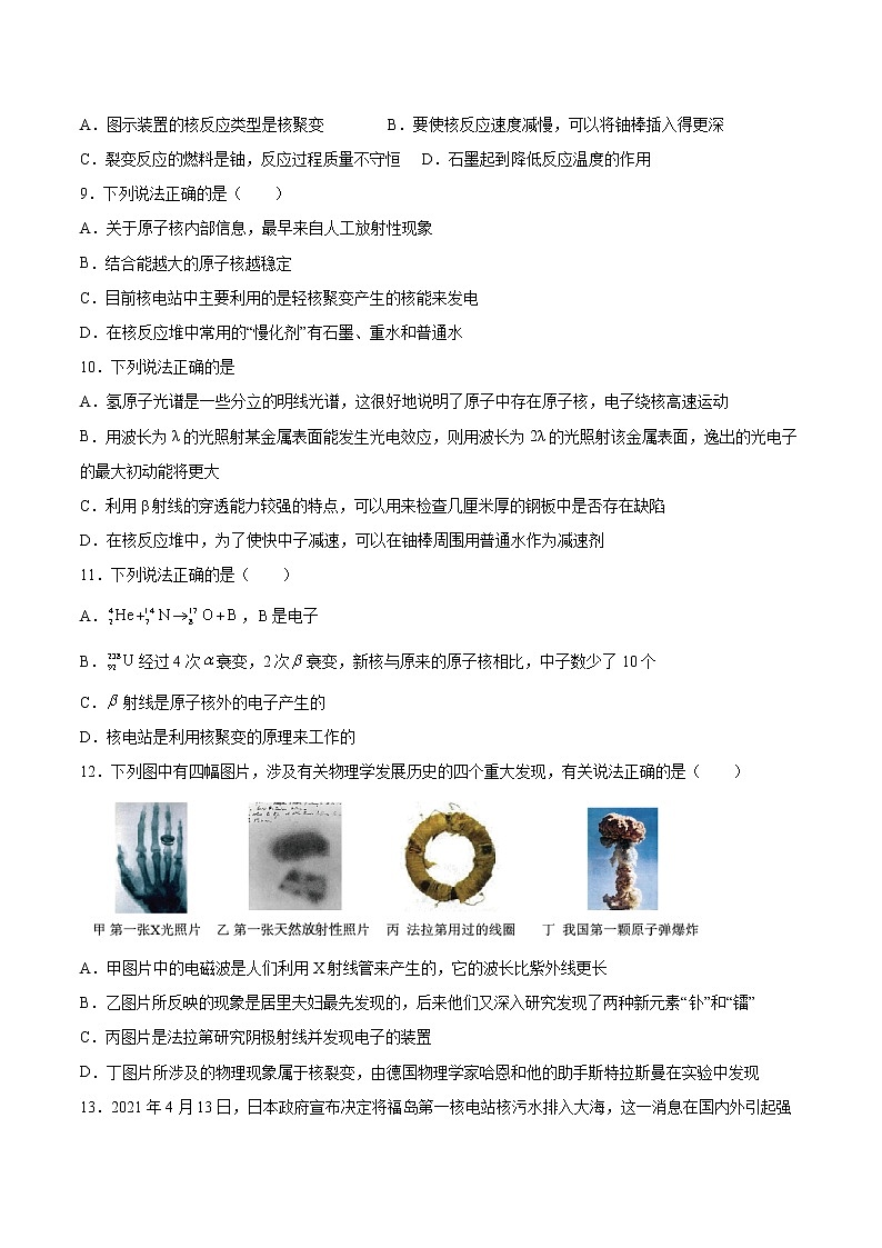 5.5核能的利用与环境保护同步练习2021—2022学年高中物理鲁科版(2019)选择性必修第三册第3页