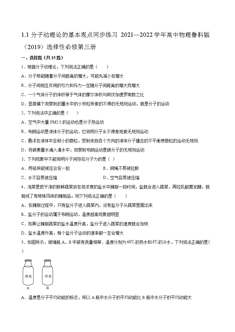 1.1分子动理论的基本观点同步练习2021—2022学年高中物理鲁科版(2019)选择性必修第三册第1页
