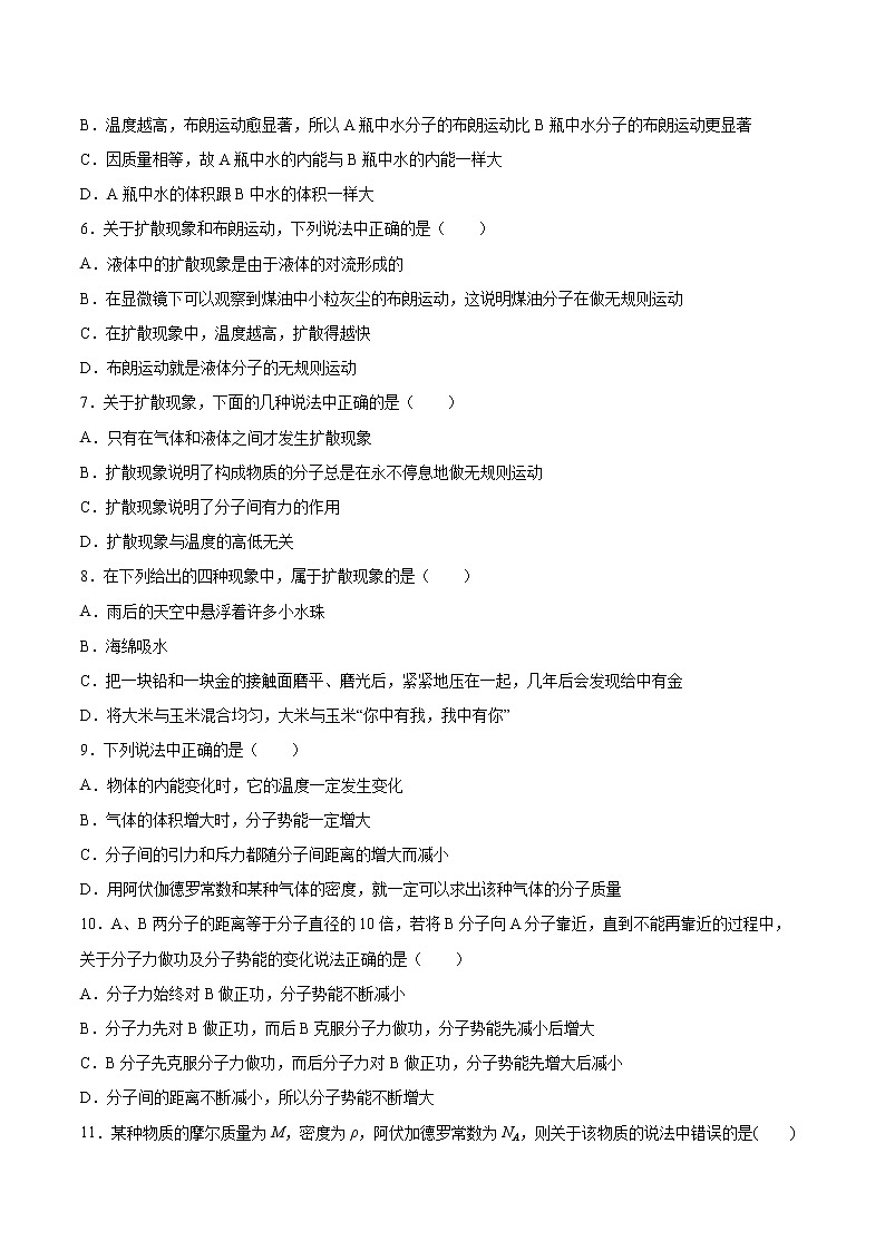 1.1分子动理论的基本观点同步练习2021—2022学年高中物理鲁科版(2019)选择性必修第三册第2页