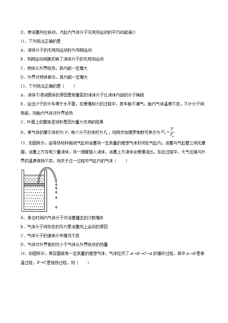 3.1热力学第一定律同步练习2021—2022学年高中物理鲁科版(2019)选择性必修第三册03