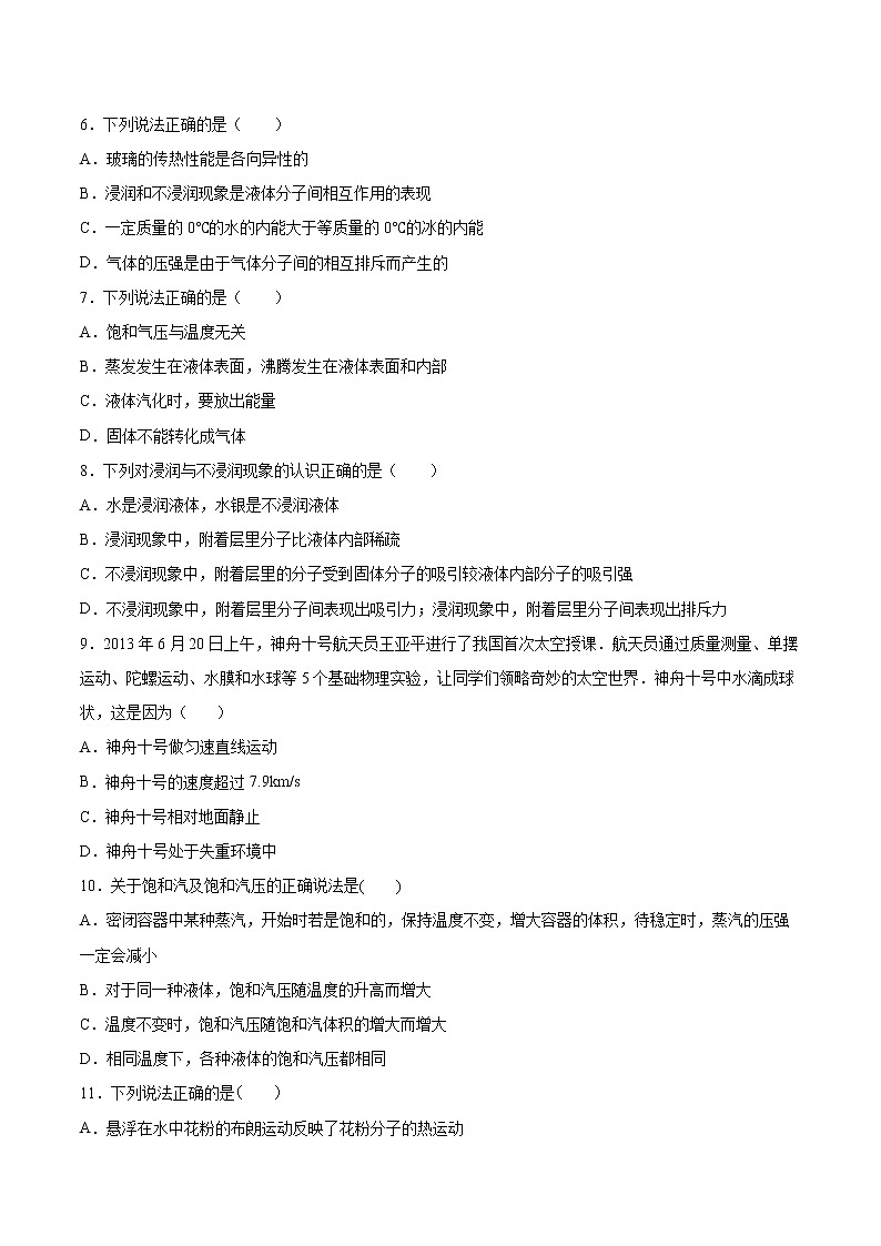 2.2表面张力和毛细现象同步练习2021—2022学年高中物理鲁科版(2019)选择性必修第三册02