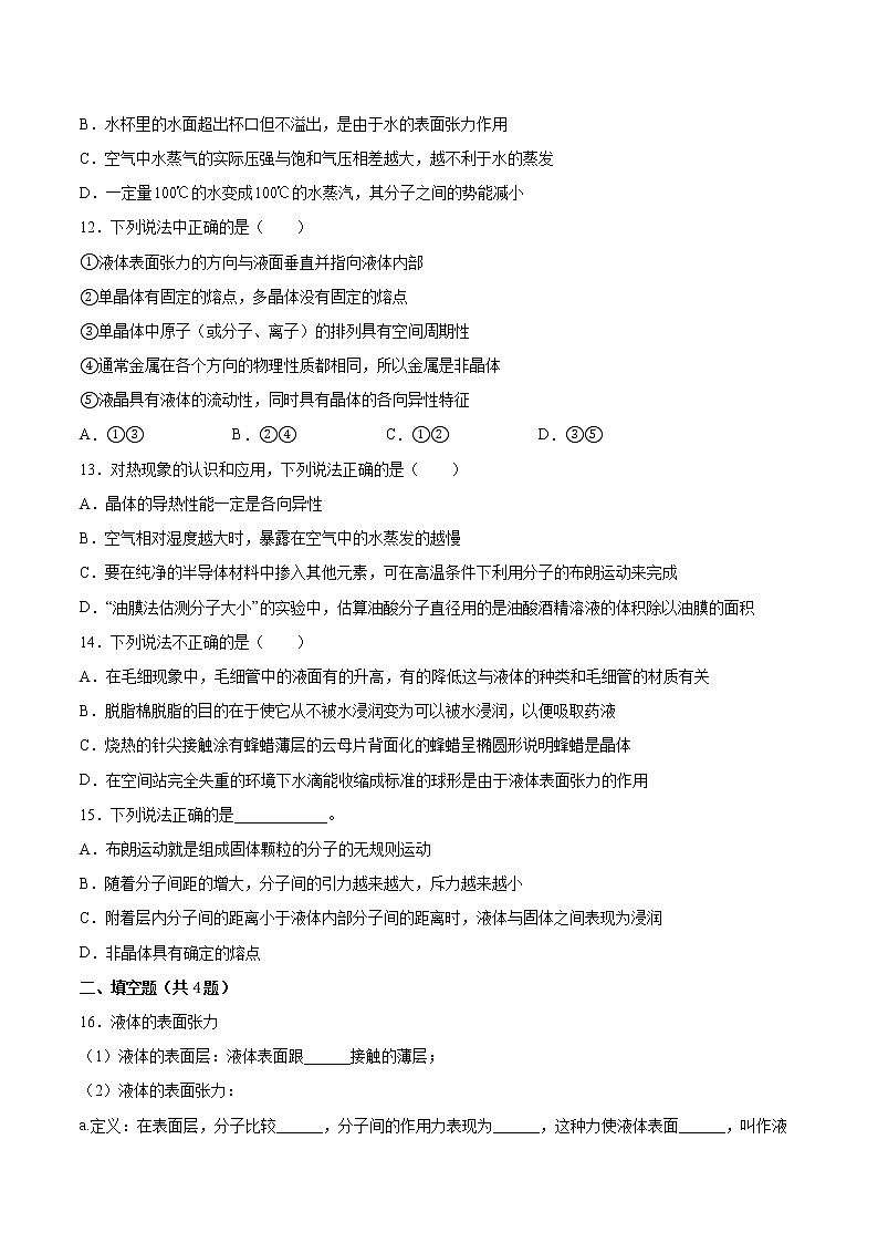 2.2表面张力和毛细现象同步练习2021—2022学年高中物理鲁科版(2019)选择性必修第三册03