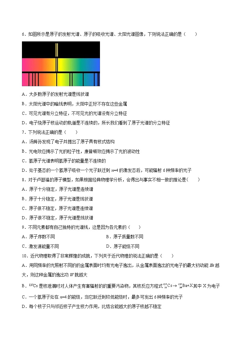 4.3光譜與氫原子光譜同步練習(xí)2021—2022學(xué)年高中物理魯科版(2019)選擇性必修第三冊(cè)第2頁(yè)