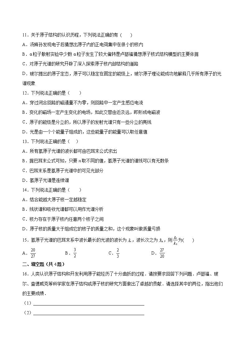 4.3光譜與氫原子光譜同步練習(xí)2021—2022學(xué)年高中物理魯科版(2019)選擇性必修第三冊(cè)第3頁(yè)