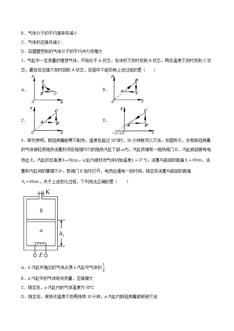 1.5气体实验定律同步练习2021—2022学年高中物理鲁科版(2019)选择性必修第三册第2页