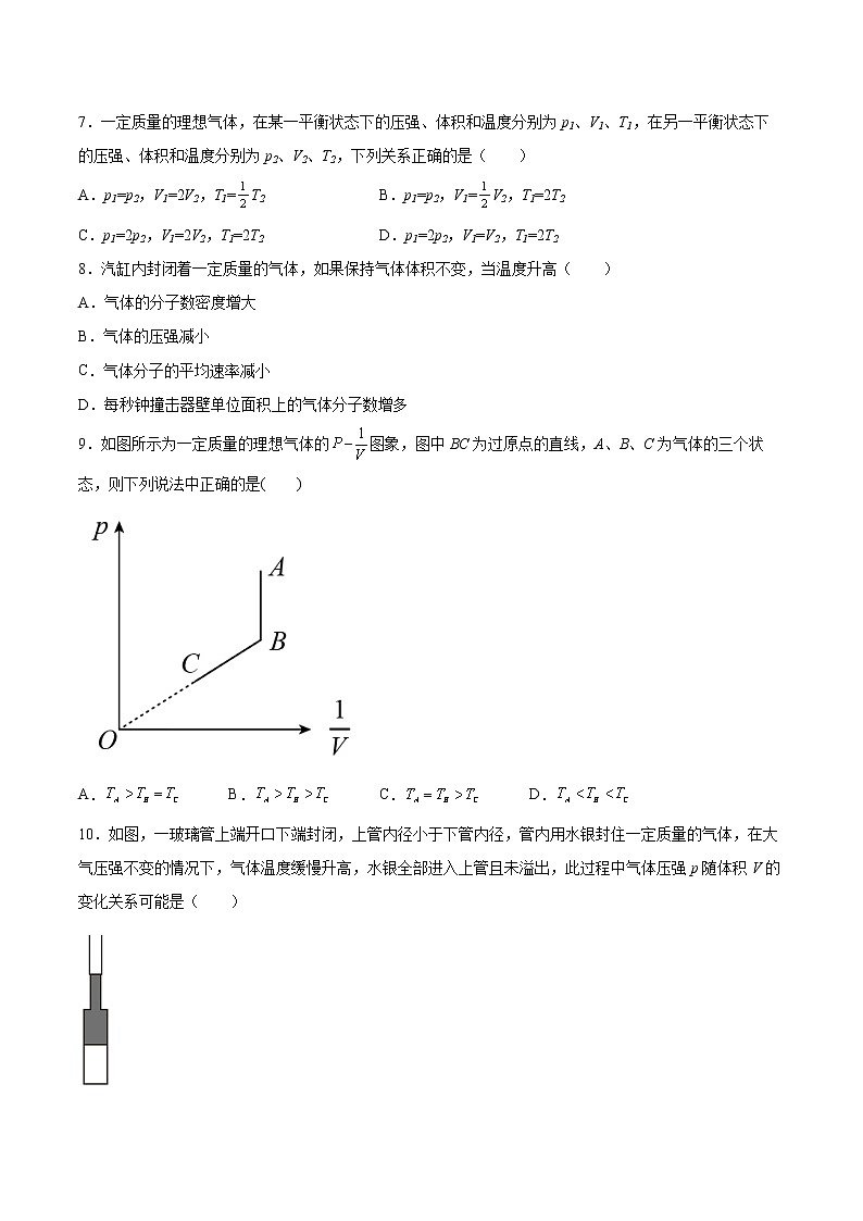 1.5气体实验定律同步练习2021—2022学年高中物理鲁科版(2019)选择性必修第三册第3页