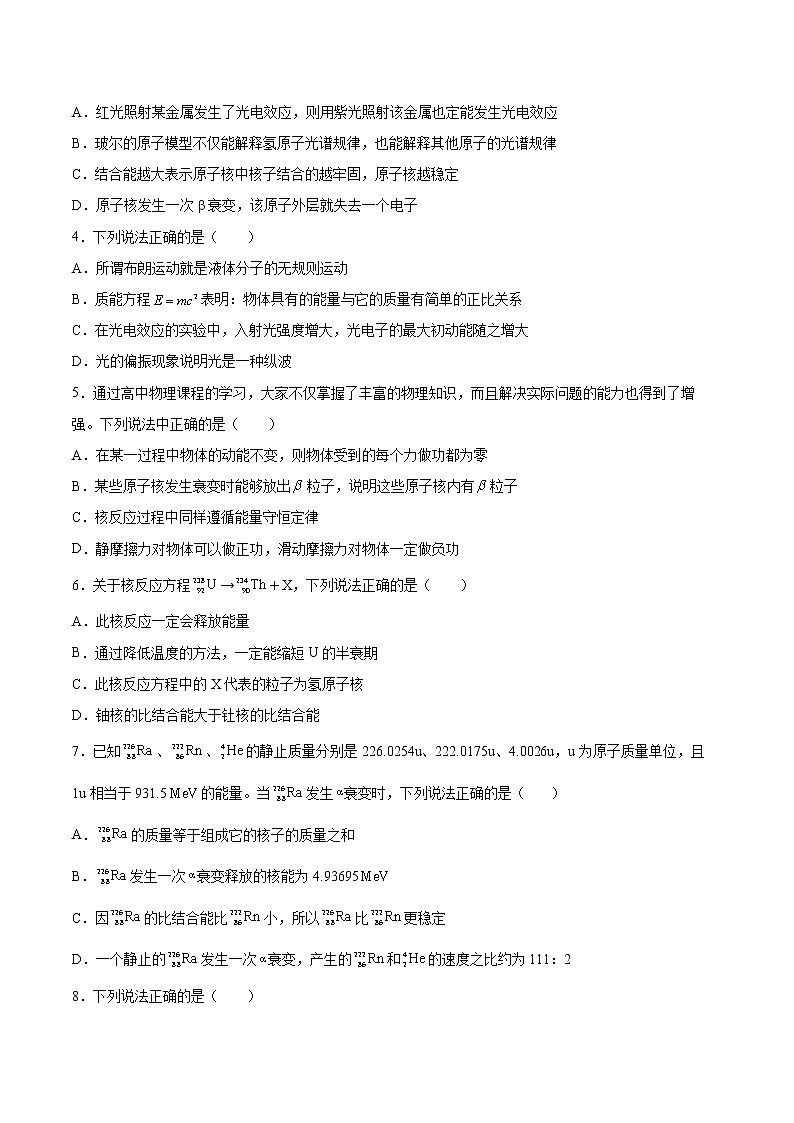 5.3核力与核能同步练习2021—2022学年高中物理鲁科版(2019)选择性必修第三册第2页