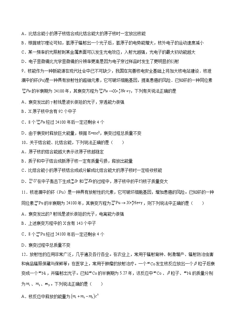 5.3核力与核能同步练习2021—2022学年高中物理鲁科版(2019)选择性必修第三册第3页