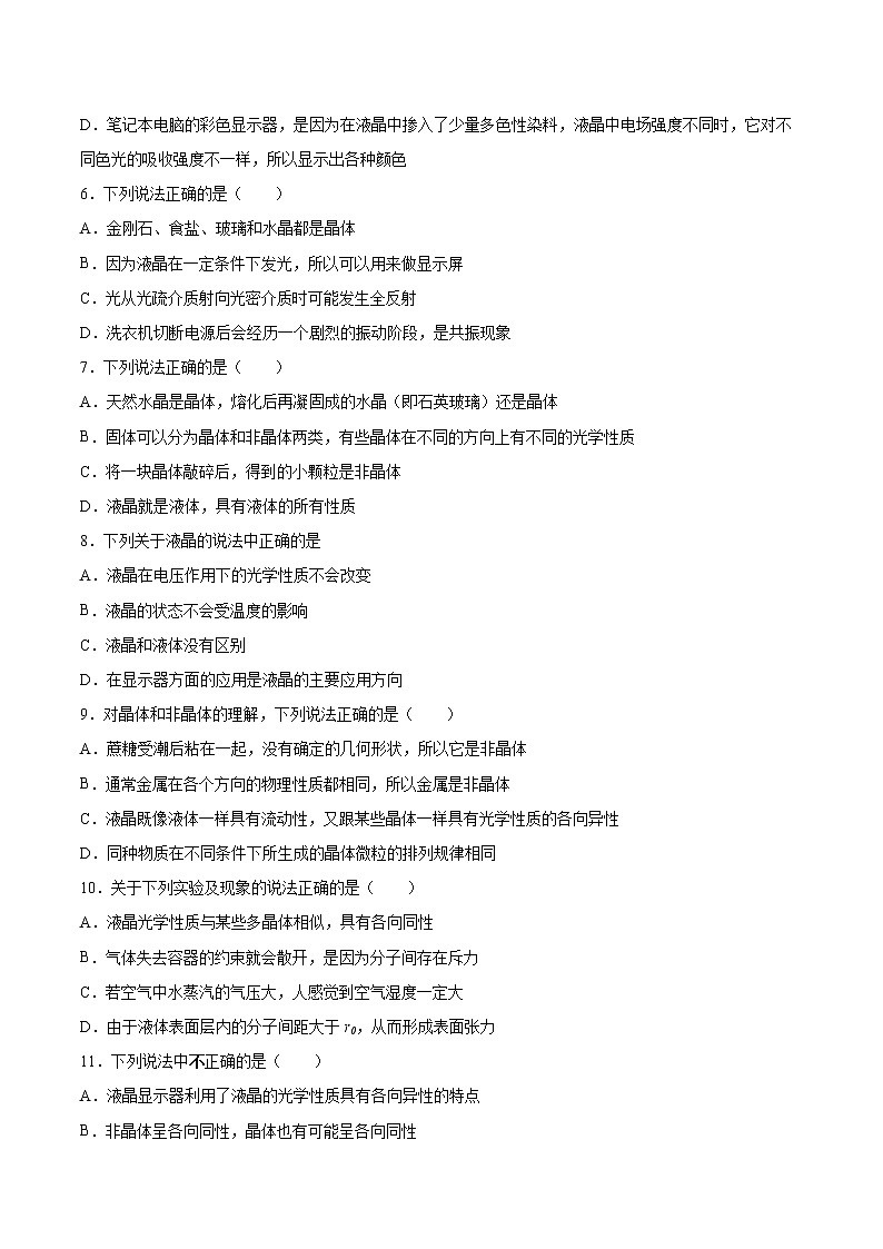2.3材料及其应用同步练习2021—2022学年高中物理鲁科版(2019)选择性必修第三册第2页
