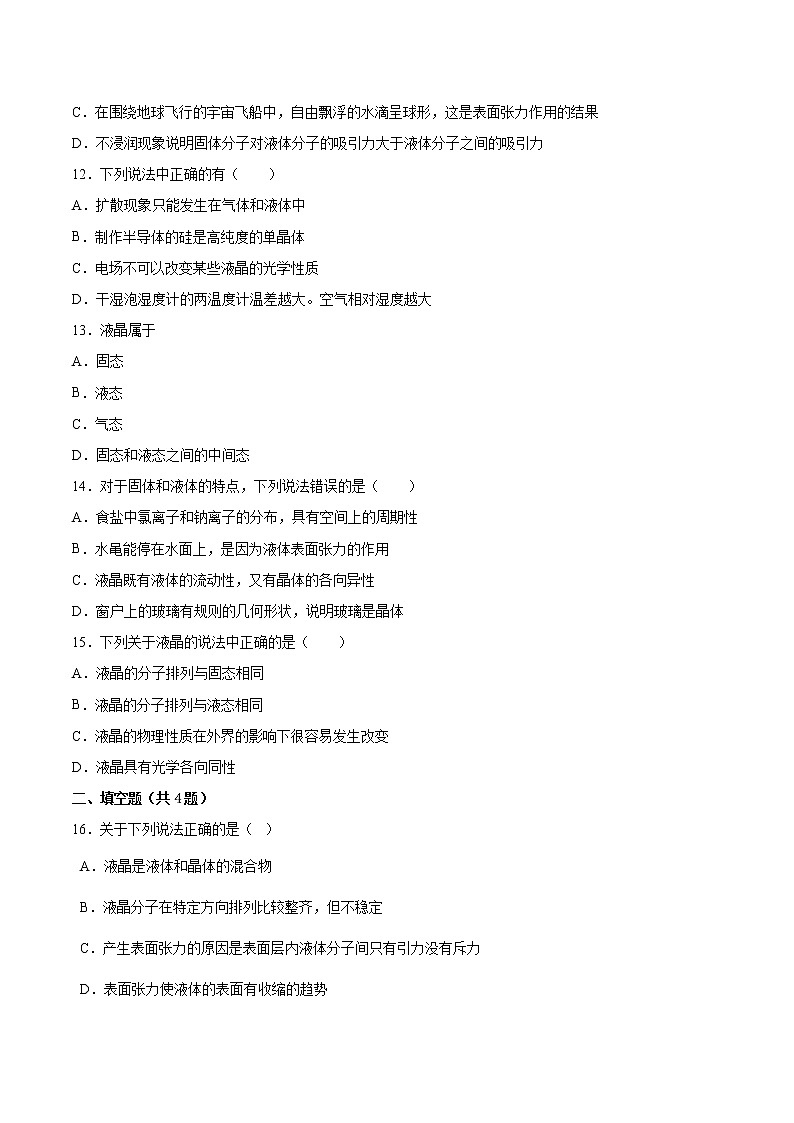 2.3材料及其应用同步练习2021—2022学年高中物理鲁科版(2019)选择性必修第三册第3页