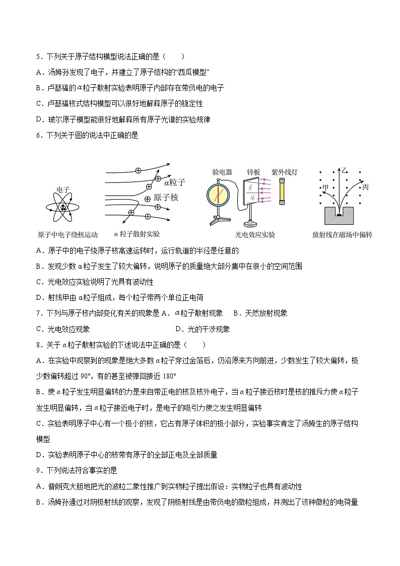 4.2原子的核式结构模型同步练习2021—2022学年高中物理鲁科版(2019)选择性必修第三册第2页