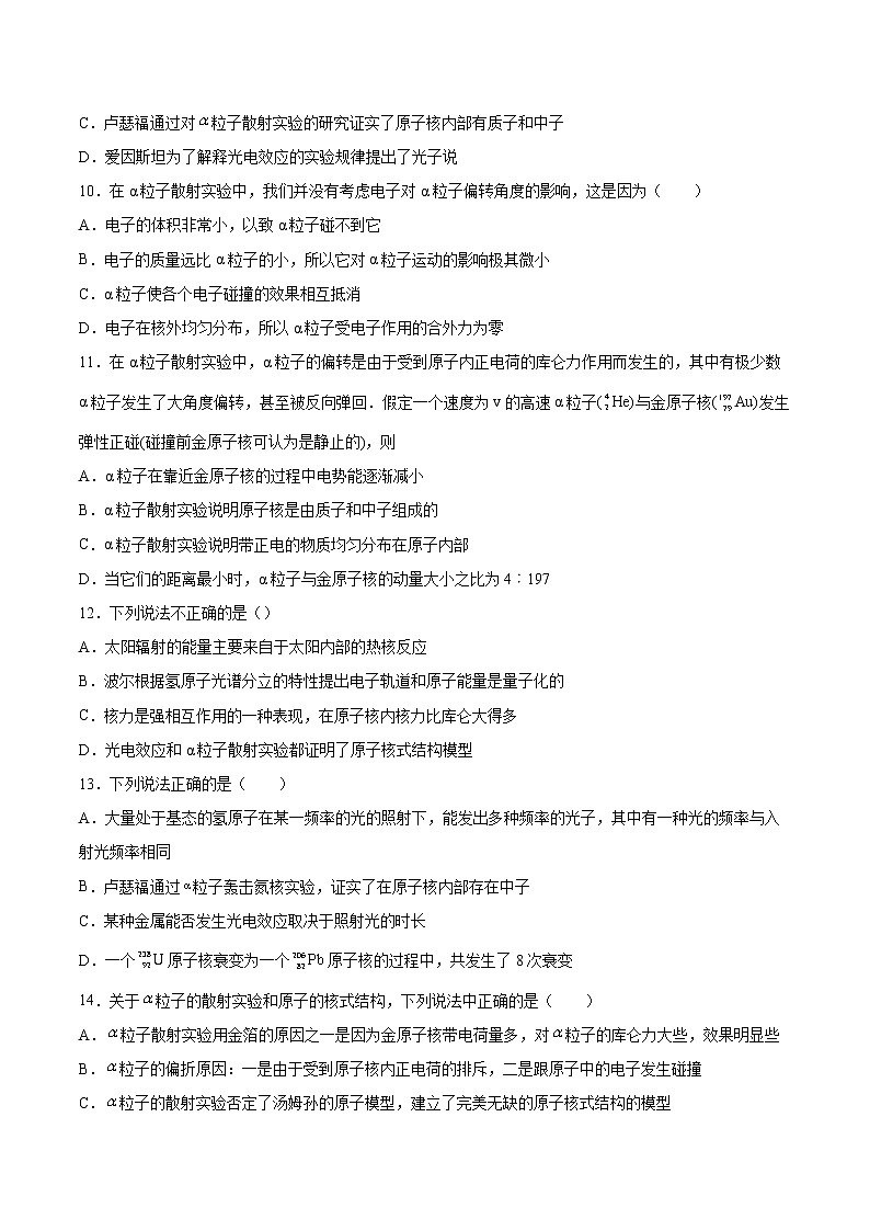 4.2原子的核式结构模型同步练习2021—2022学年高中物理鲁科版(2019)选择性必修第三册第3页