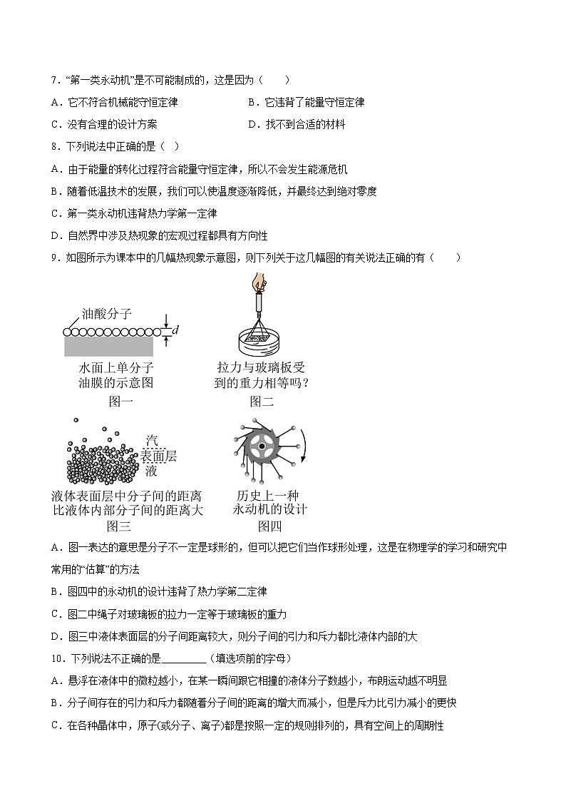 3.2能量的转化与守恒同步练习2021—2022学年高中物理鲁科版(2019)选择性必修第三册第2页