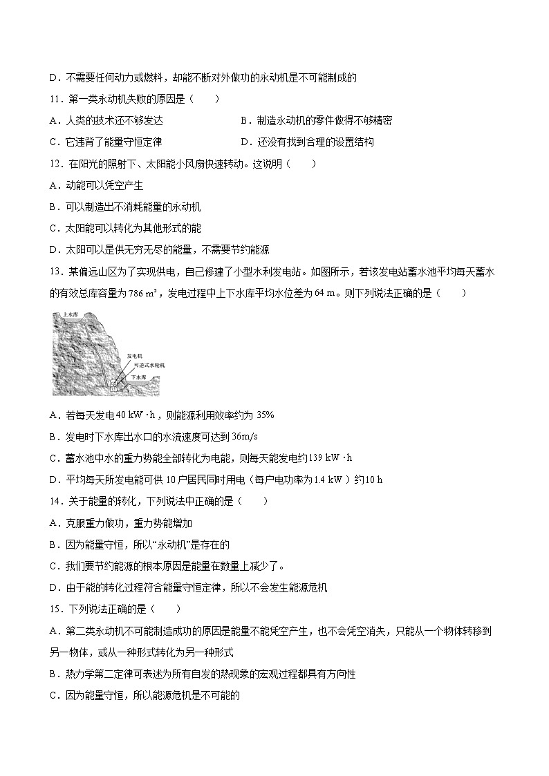 3.2能量的转化与守恒同步练习2021—2022学年高中物理鲁科版(2019)选择性必修第三册第3页