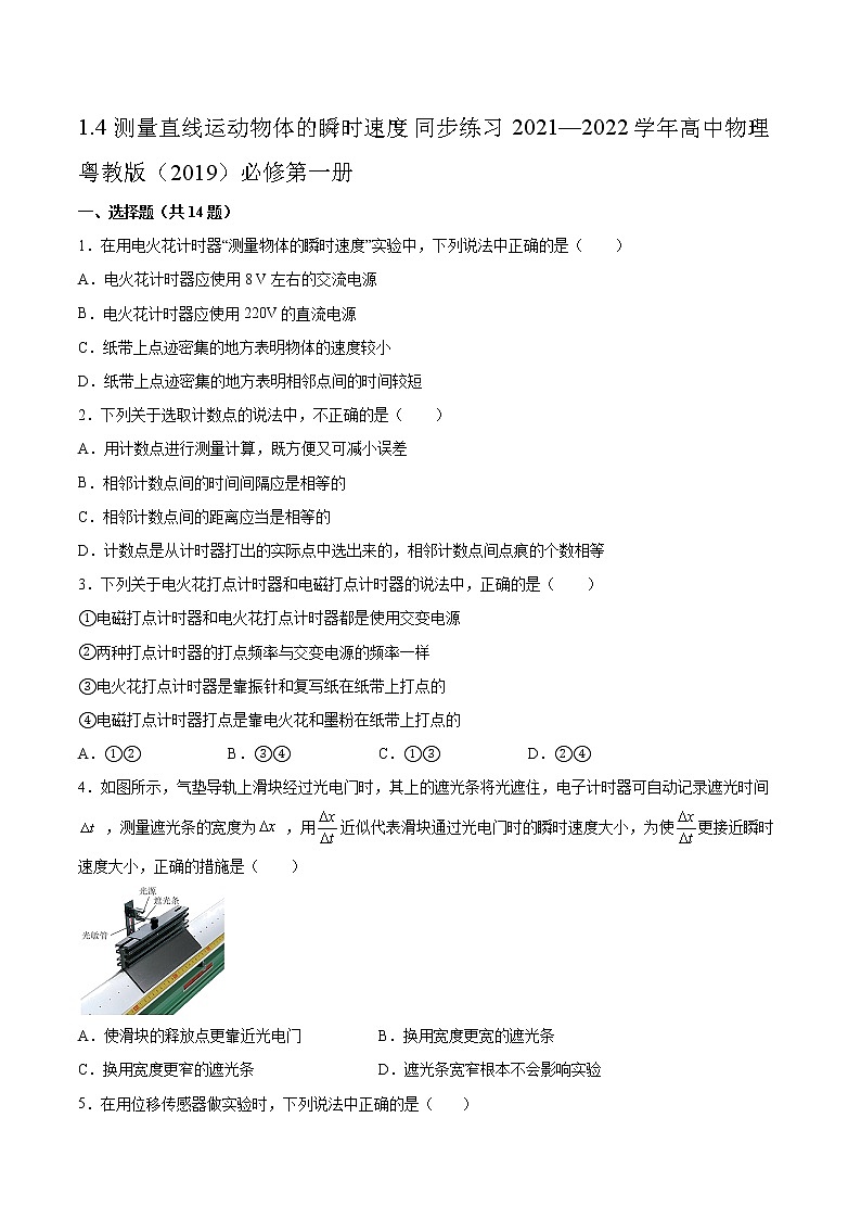 1.4测量直线运动物体的瞬时速度同步练习2021—2022学年高中物理粤教版(2019)必修第一册第1页
