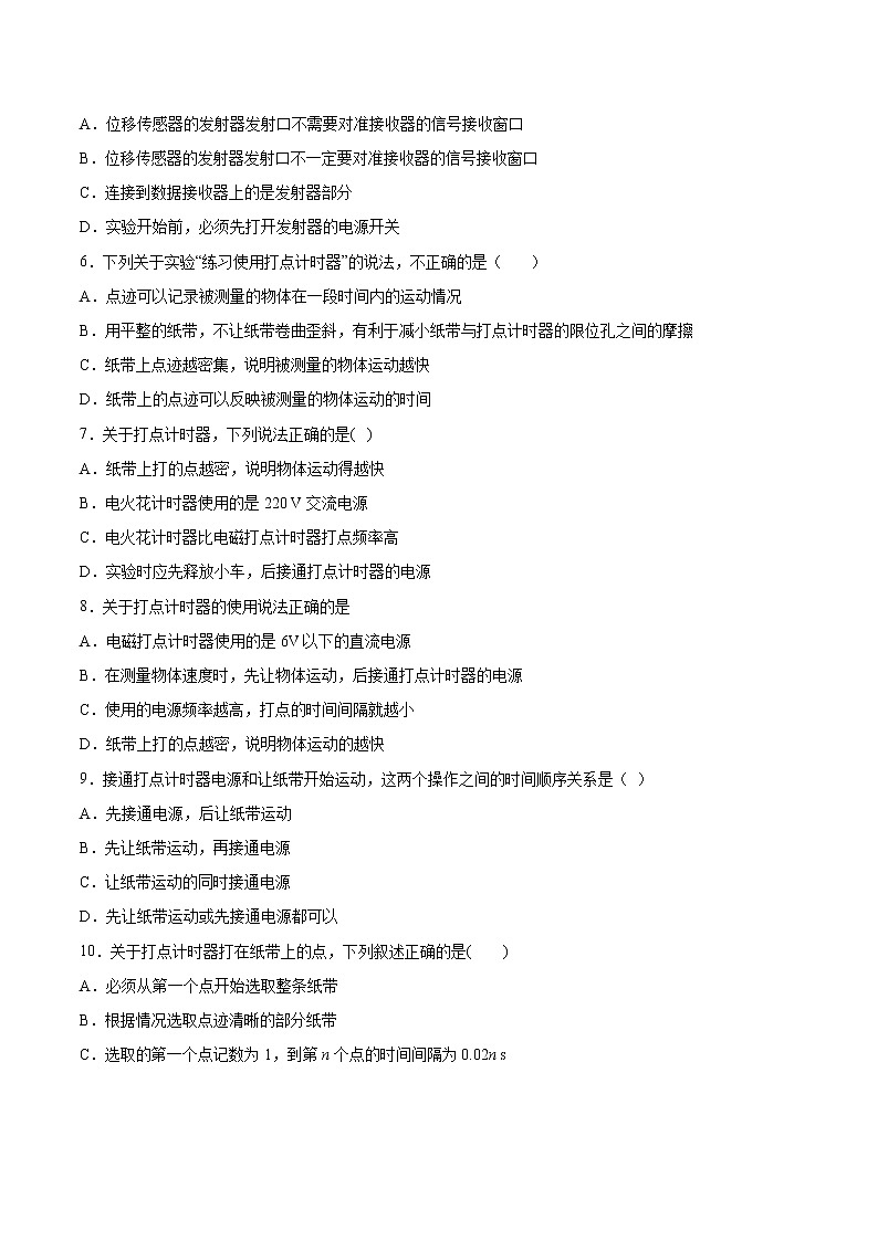 1.4测量直线运动物体的瞬时速度同步练习2021—2022学年高中物理粤教版(2019)必修第一册第2页