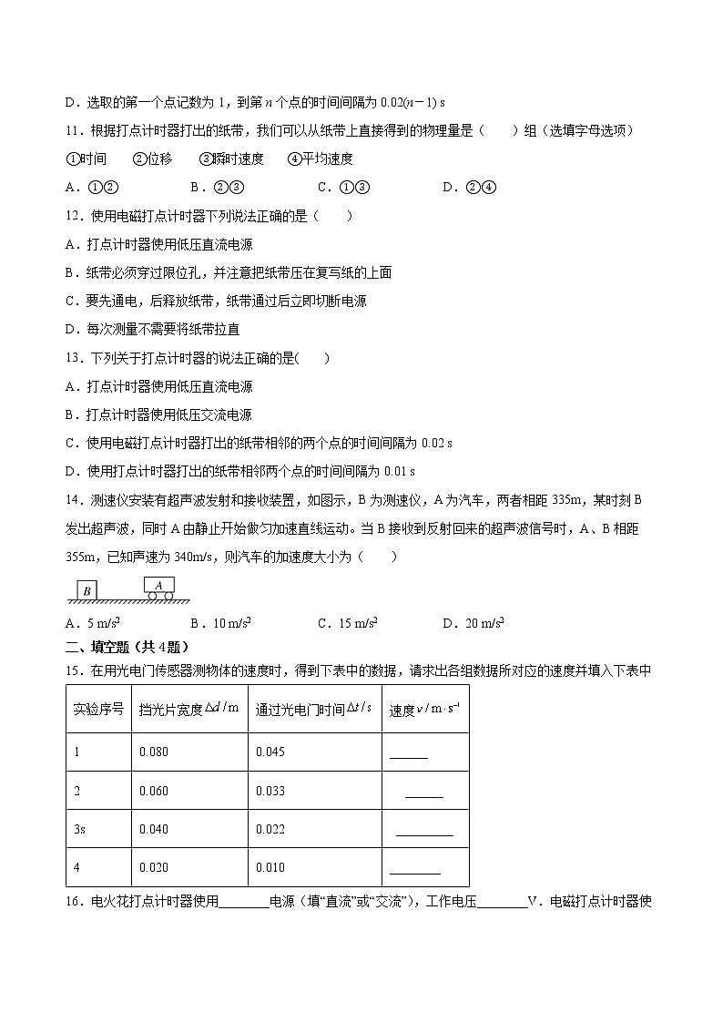 1.4测量直线运动物体的瞬时速度同步练习2021—2022学年高中物理粤教版(2019)必修第一册第3页