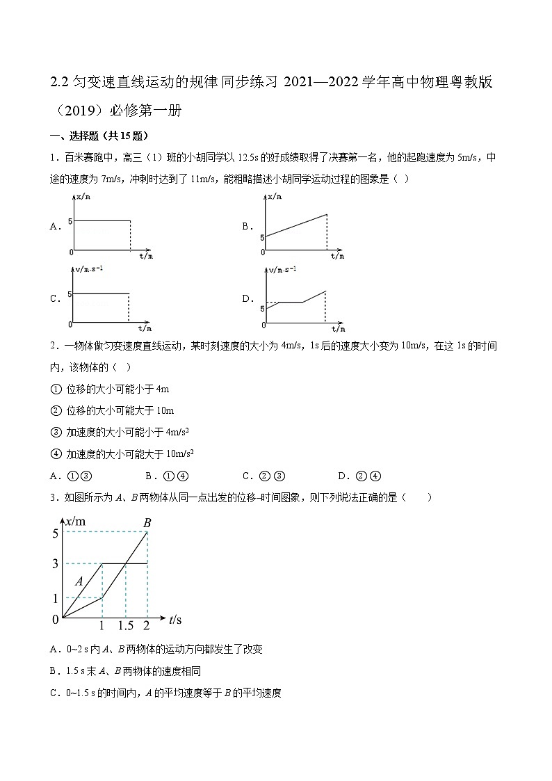 2.2匀变速直线运动的规律同步练习2021—2022学年高中物理粤教版(2019)必修第一册第1页