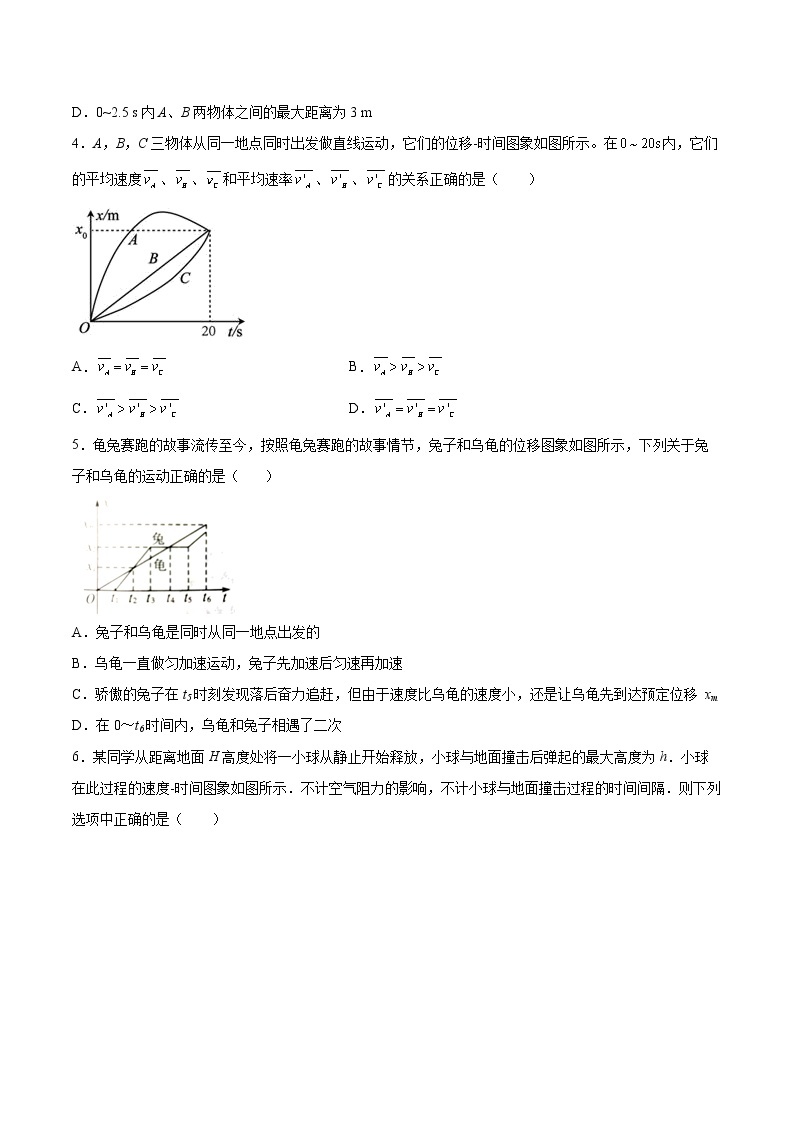 2.2匀变速直线运动的规律同步练习2021—2022学年高中物理粤教版（2019）必修第一册02