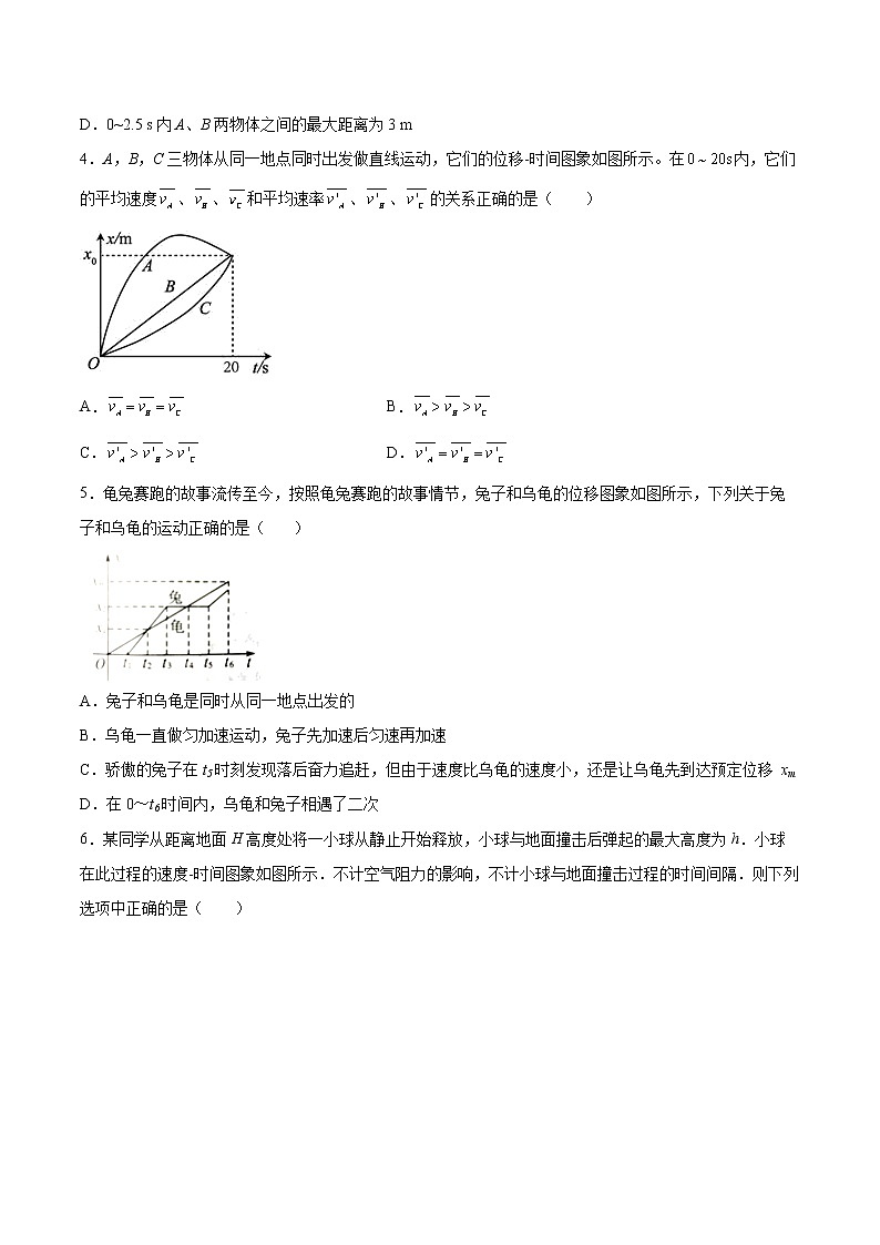 2.2匀变速直线运动的规律同步练习2021—2022学年高中物理粤教版(2019)必修第一册第2页