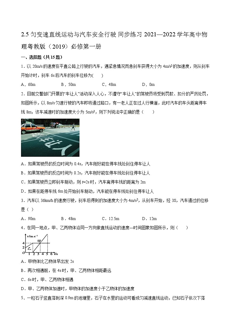 2.5匀变速直线运动与汽车安全行驶同步练习2021—2022学年高中物理粤教版(2019)必修第一册01