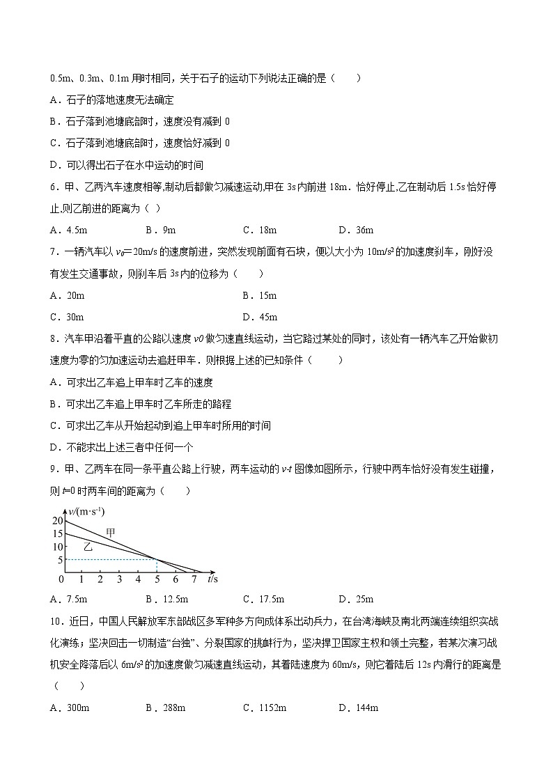 2.5匀变速直线运动与汽车安全行驶同步练习2021—2022学年高中物理粤教版(2019)必修第一册02