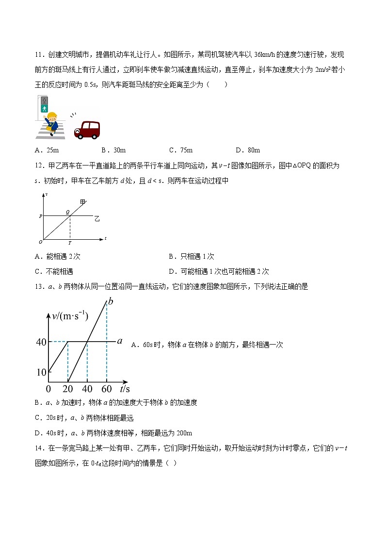 2.5匀变速直线运动与汽车安全行驶同步练习2021—2022学年高中物理粤教版(2019)必修第一册03