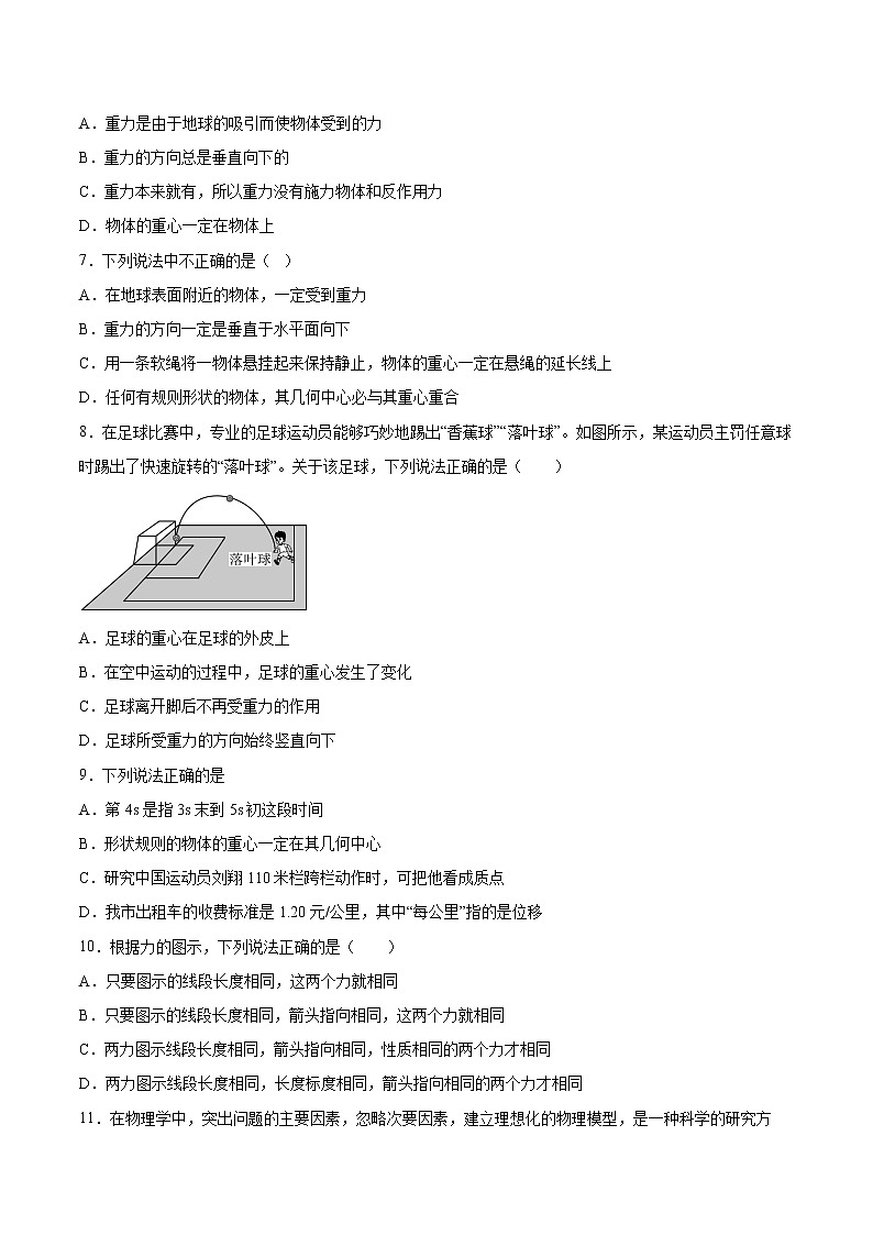 3.1重力同步練習(xí)2021—2022學(xué)年高中物理粵教版（2019）必修第一冊第2頁