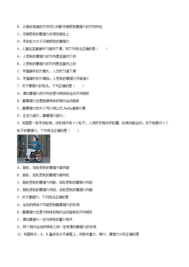 3.3摩擦力同步练习2021—2022学年高中物理粤教版(2019)必修第一册02