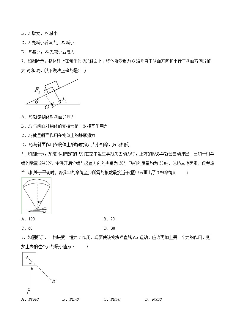 3.5力的分解同步练习2021—2022学年高中物理粤教版(2019)必修第一册第2页