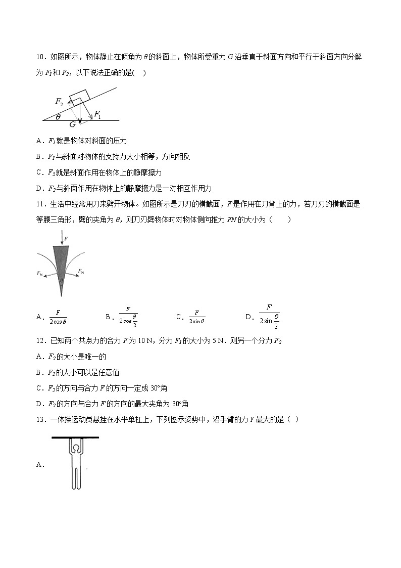 3.5力的分解同步练习2021—2022学年高中物理粤教版(2019)必修第一册第3页