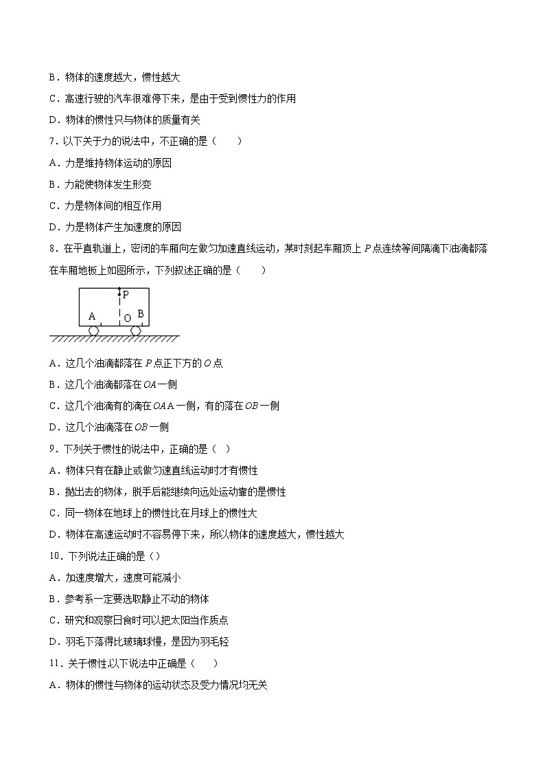 4.1牛顿第一定律同步练习2021—2022学年高中物理粤教版(2019)必修第一册02