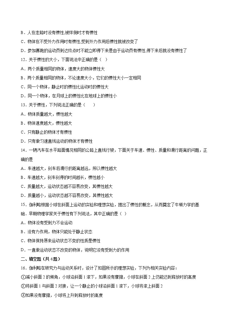 4.1牛顿第一定律同步练习2021—2022学年高中物理粤教版(2019)必修第一册03