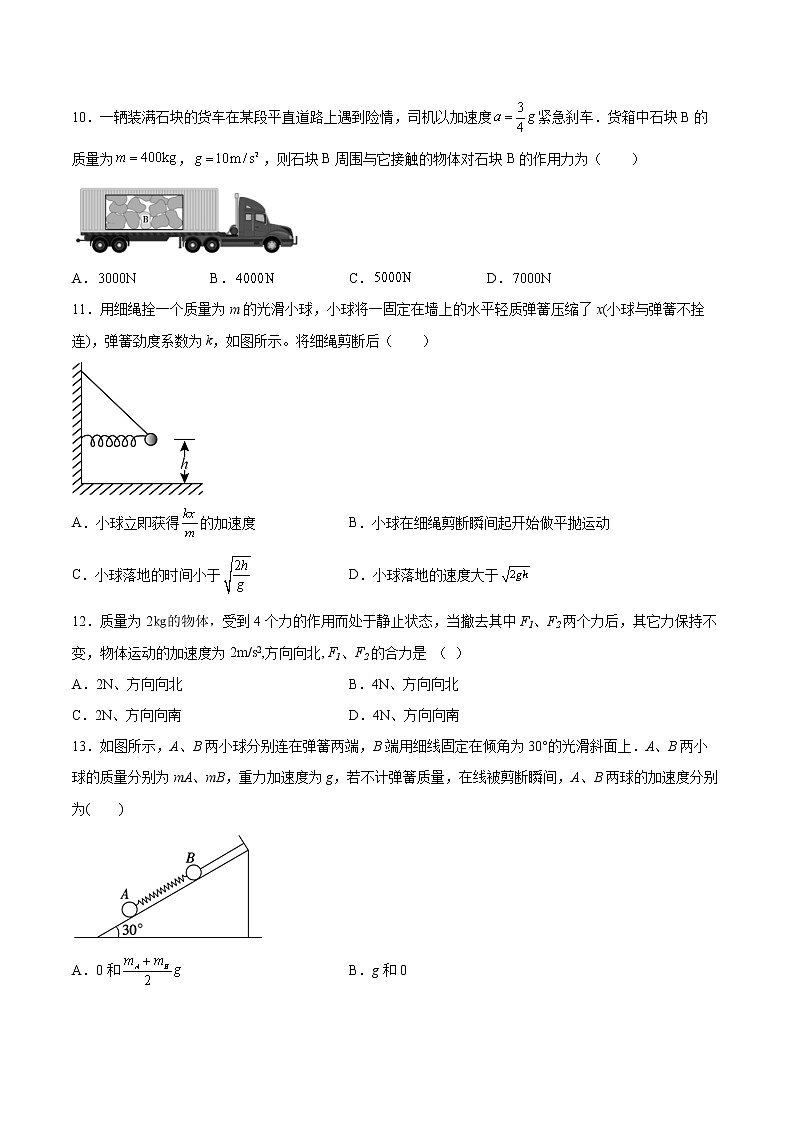 4.3牛顿第二定律同步练习2021—2022学年高中物理粤教版(2019)必修第一册03