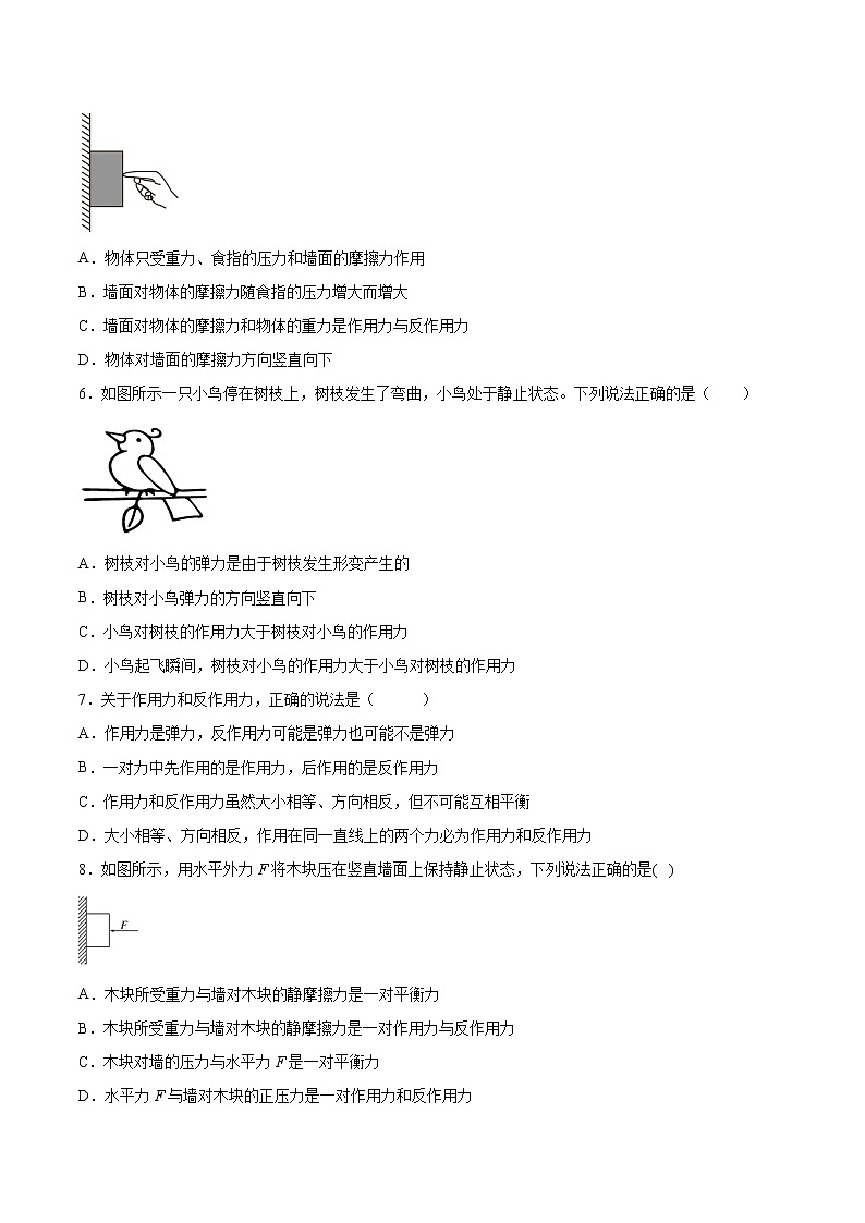 4.4牛顿第三定律同步练习2021—2022学年高中物理粤教版(2019)必修第一册02