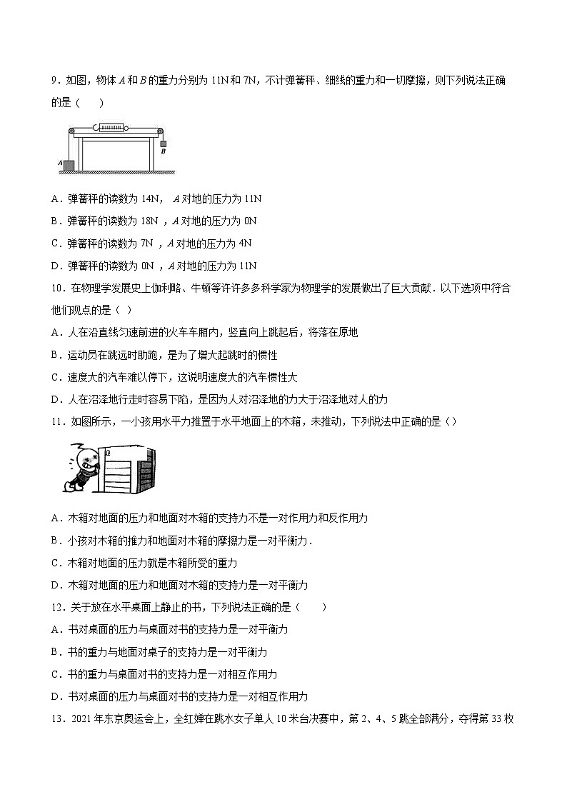 4.4牛顿第三定律同步练习2021—2022学年高中物理粤教版(2019)必修第一册03