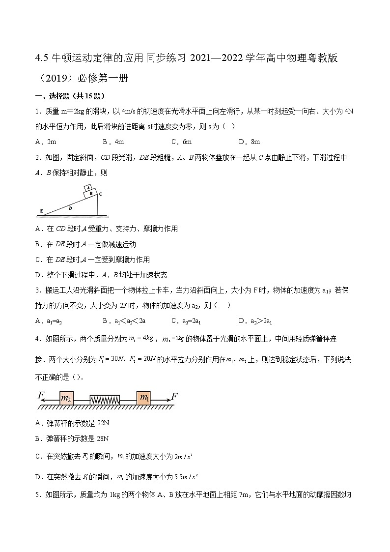 4.5牛頓運動定律的應用同步練習2021—2022學年高中物理粵教版（2019）必修第一冊第1頁