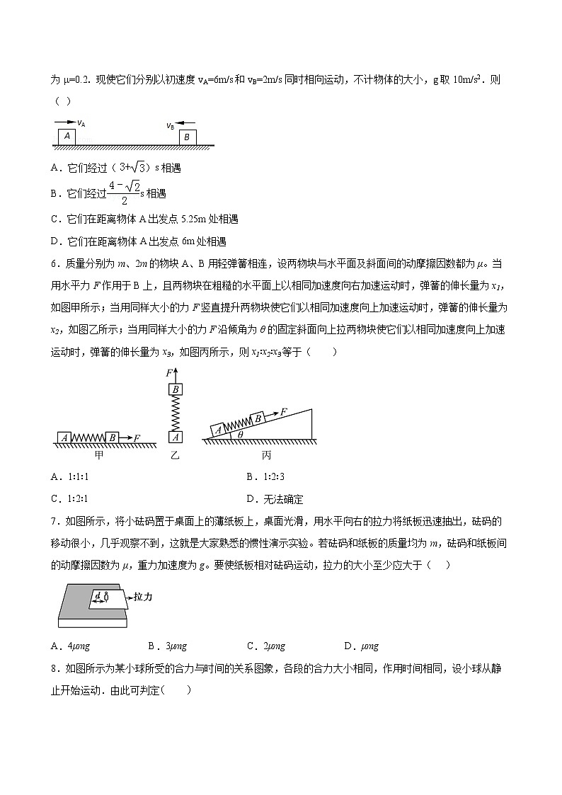 4.5牛頓運動定律的應用同步練習2021—2022學年高中物理粵教版（2019）必修第一冊第2頁