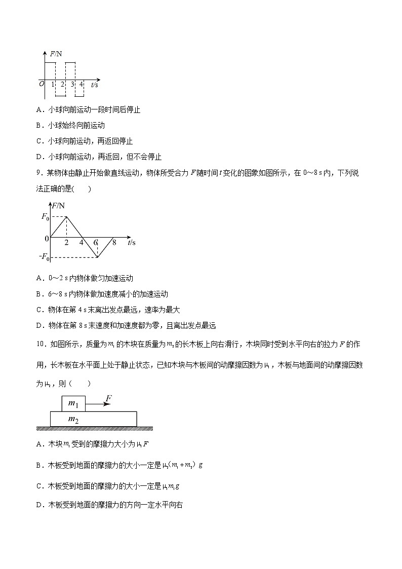 4.5牛頓運動定律的應用同步練習2021—2022學年高中物理粵教版（2019）必修第一冊第3頁