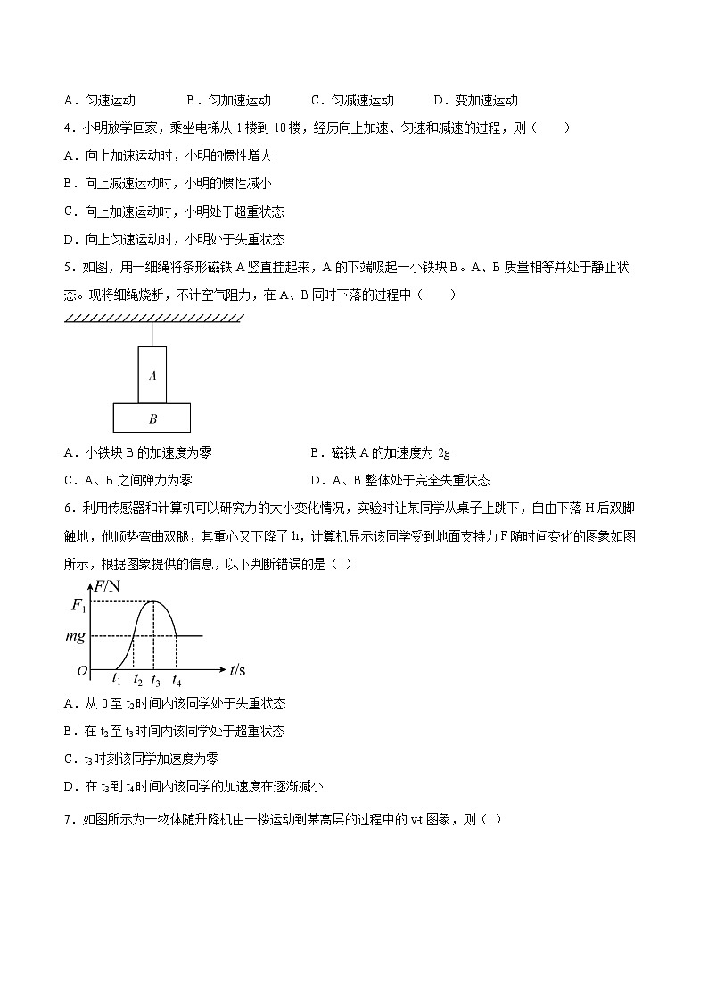 4.6失重和超重同步练习2021—2022学年高中物理粤教版(2019)必修第一册02