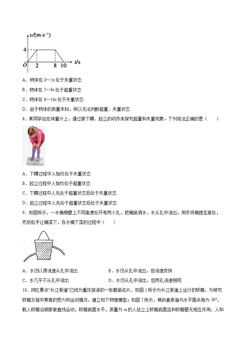 4.6失重和超重同步练习2021—2022学年高中物理粤教版(2019)必修第一册03