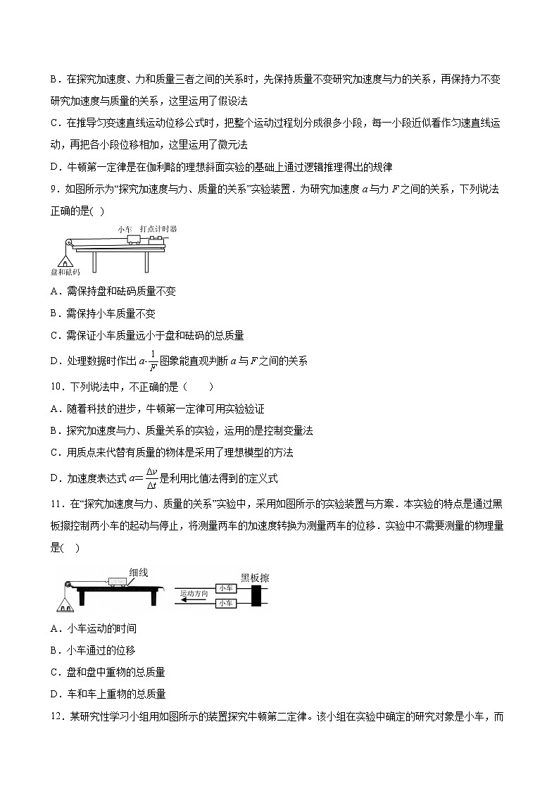 4.2加速度与力、质量的关系同步练习2021—2022学年高中物理粤教版(2019)必修第一册03